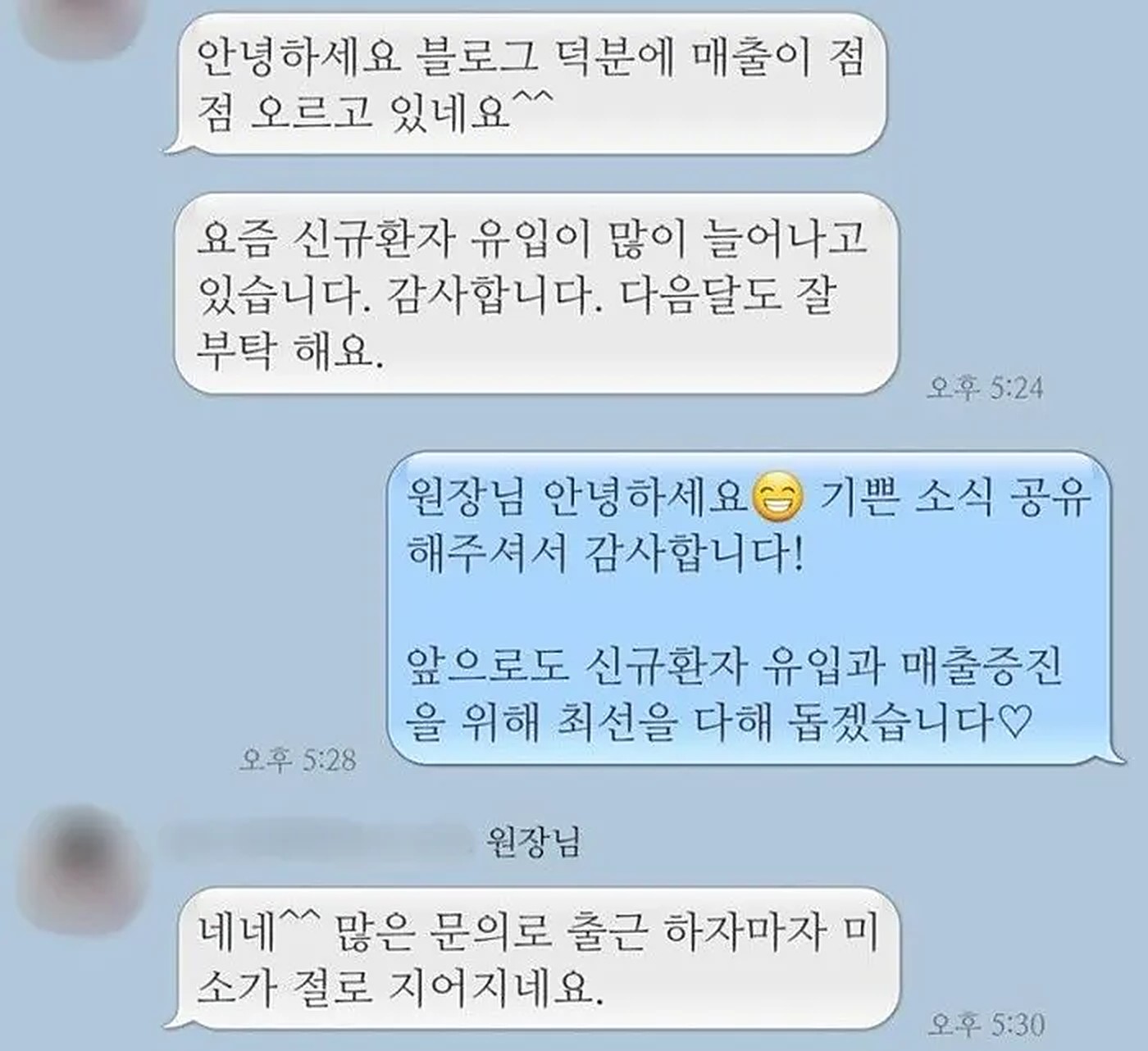 원장님 카톡