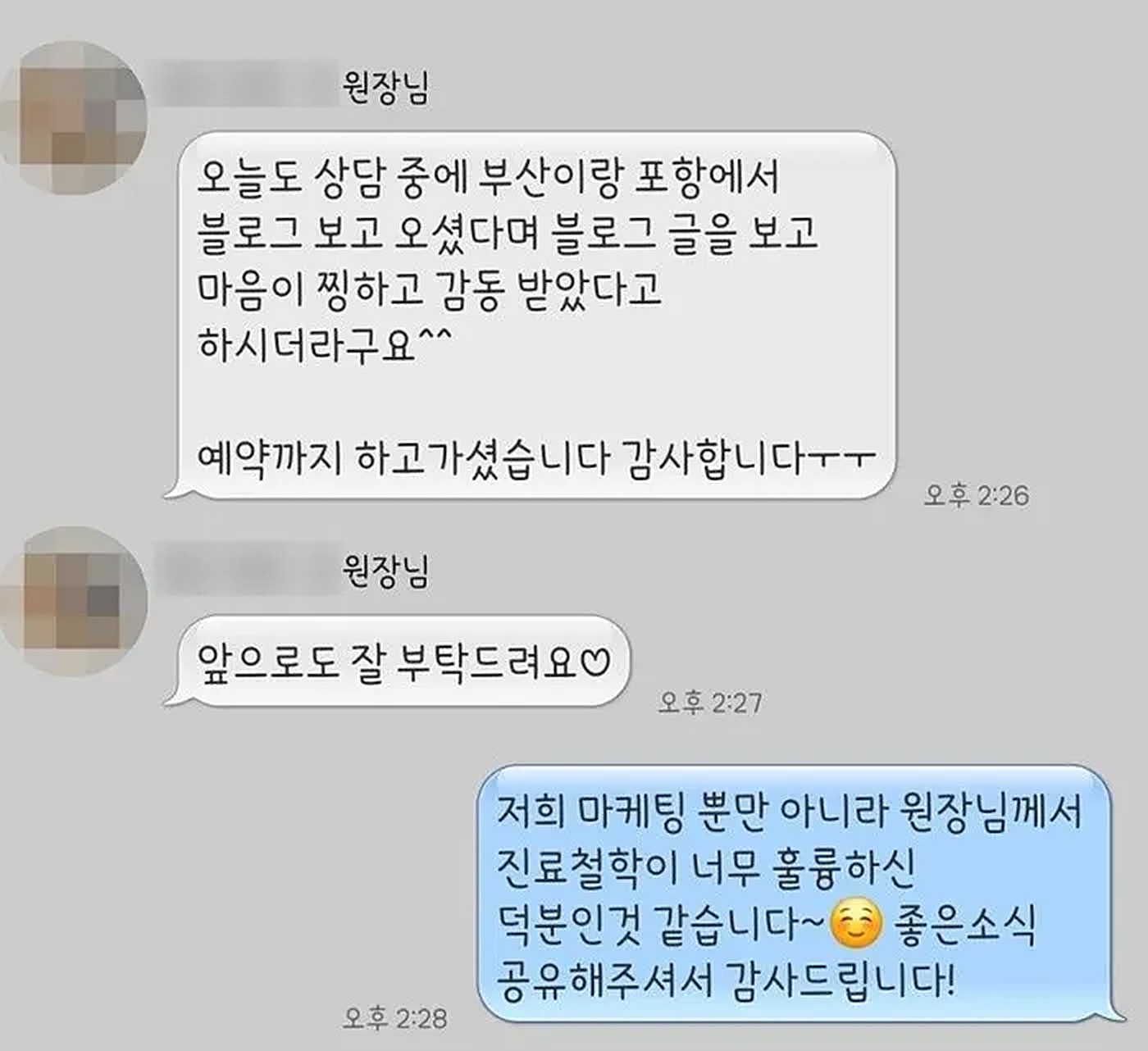 원장님 카톡