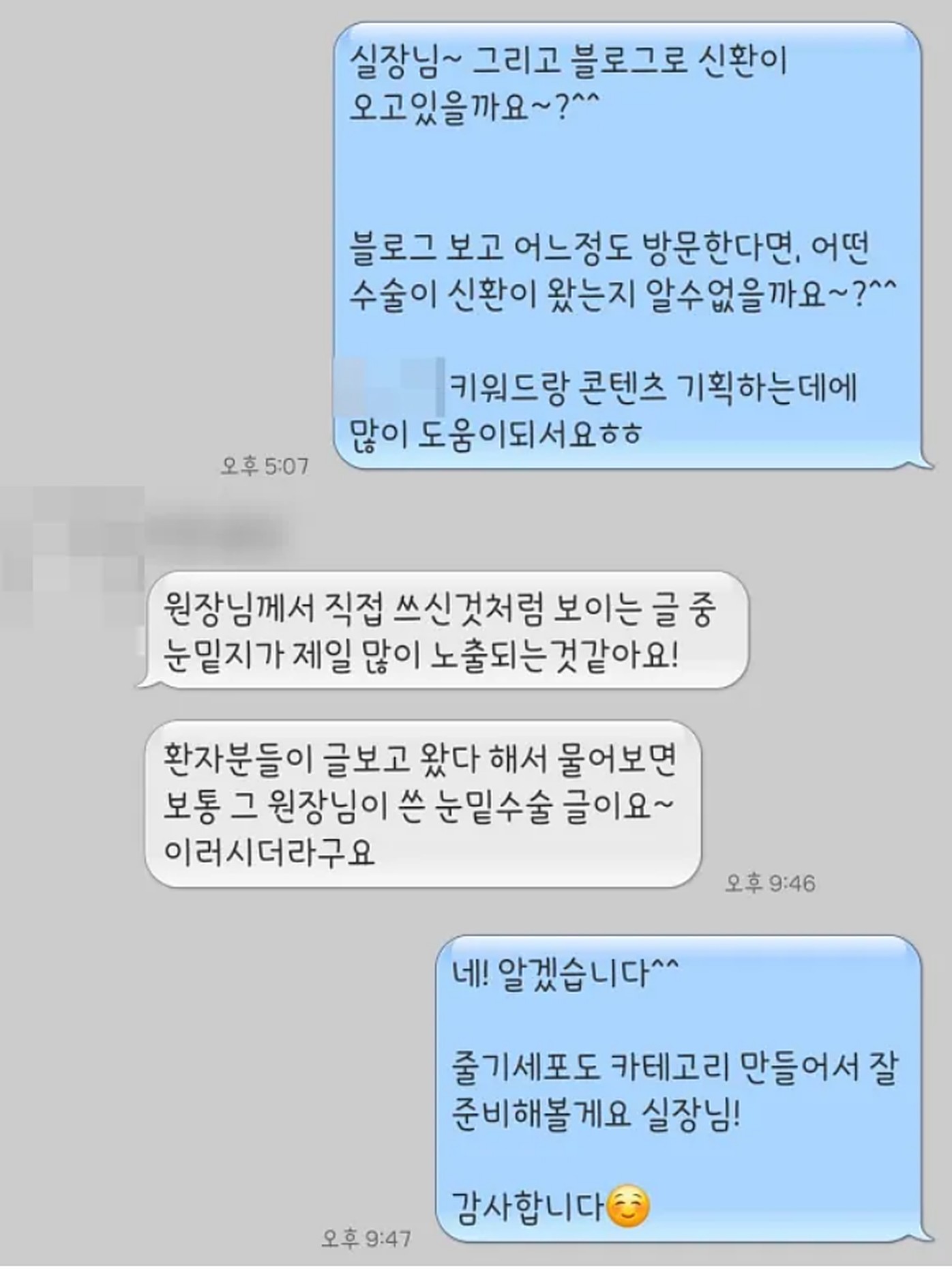 원장님 카톡
