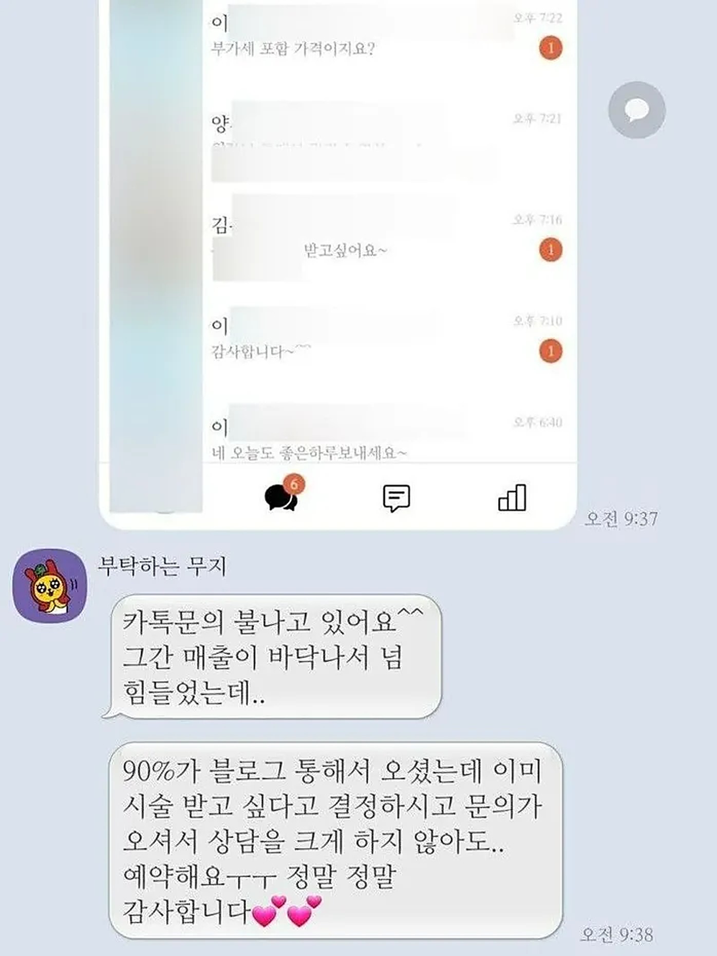 원장님 카톡