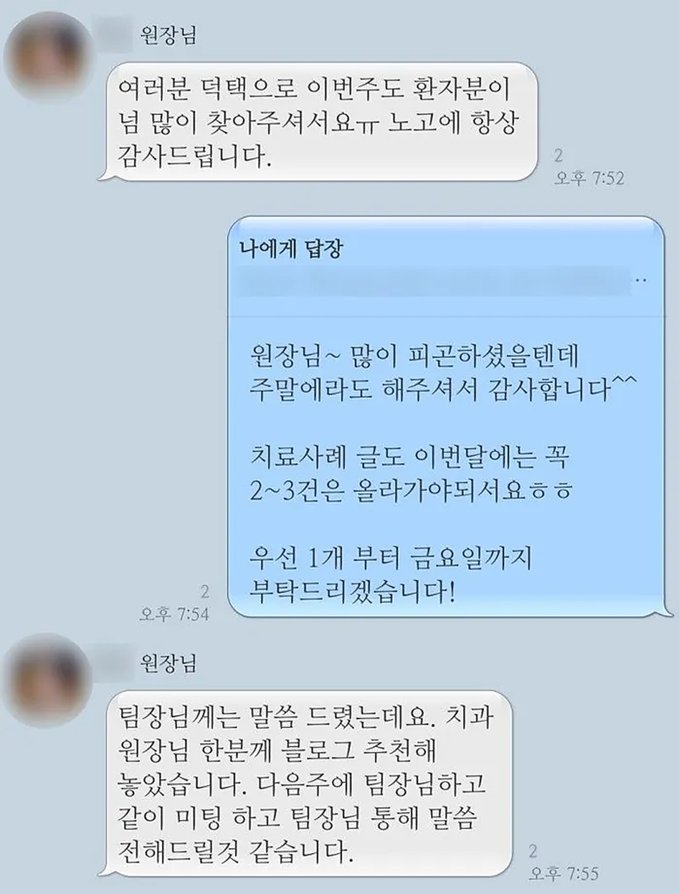 원장님 카톡