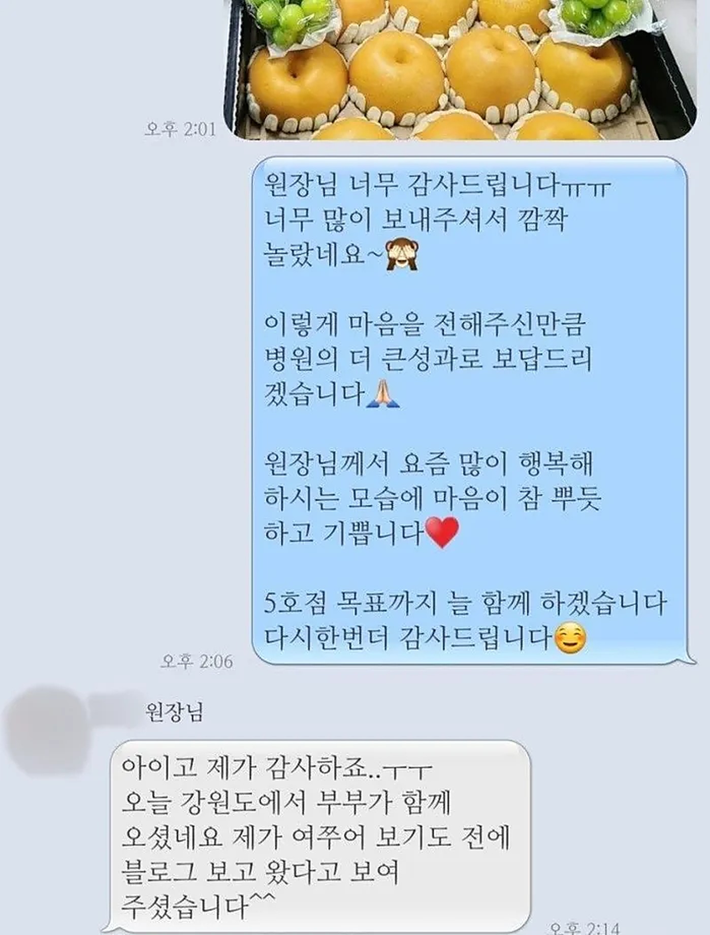 원장님 카톡