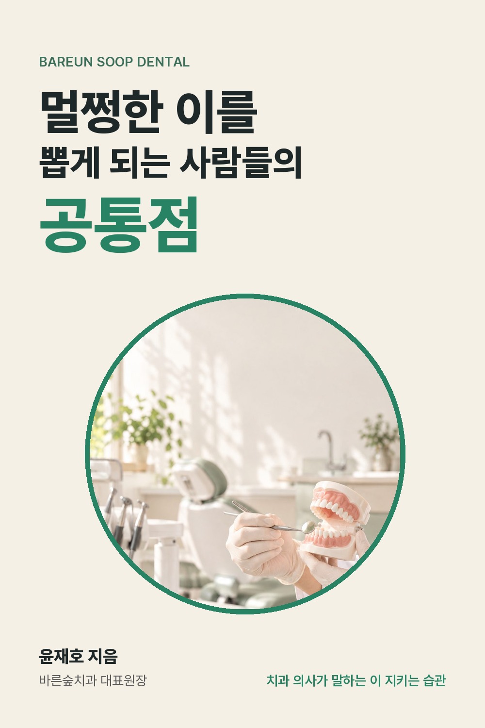 전자책 표지 치과 · 미니멀형