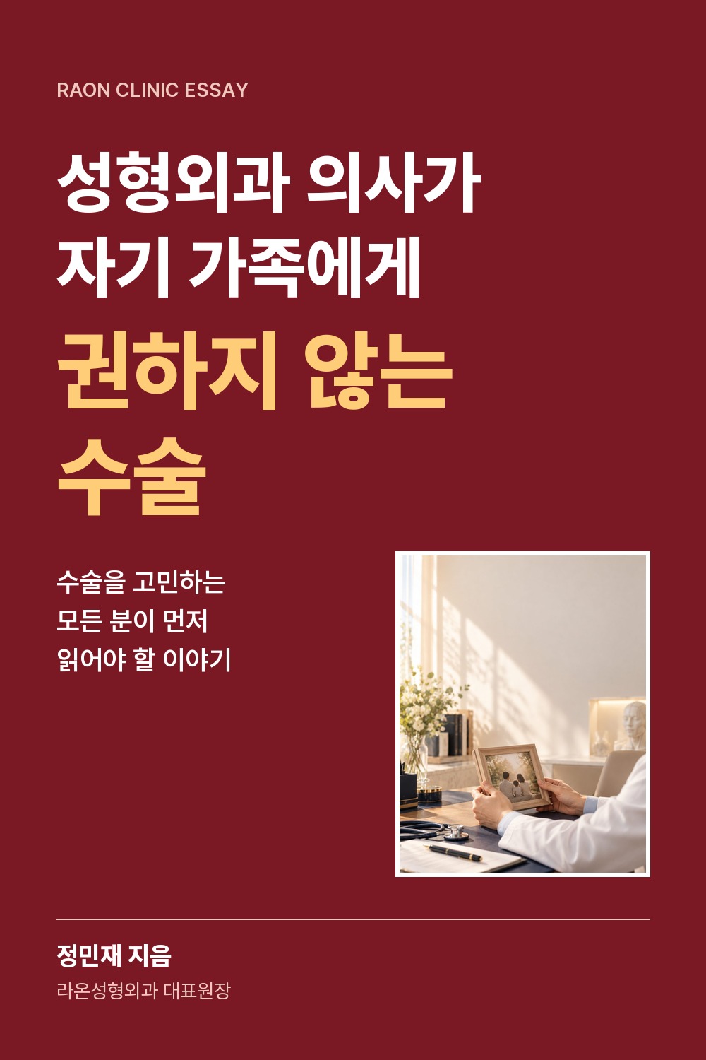 전자책 표지 성형외과 · 타이포형