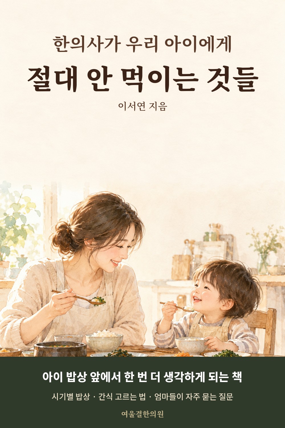 전자책 표지 한의원 · 일러스트형
