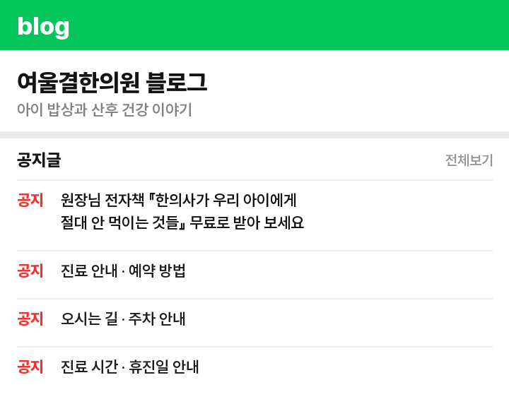 네이버 블로그 공지 예시